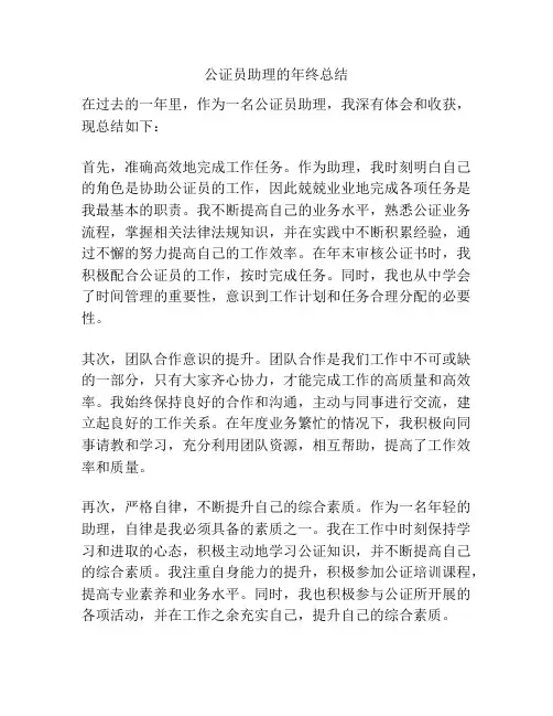 公证员助理的年终总结