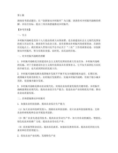 湖南省考面试题目(3篇)