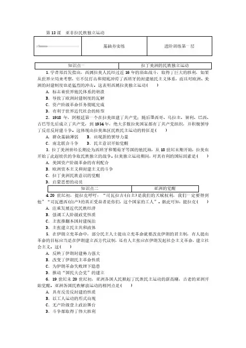 2024-2025年历史必修试卷第13课亚非拉民族独立运动(带答案)