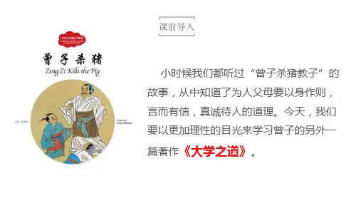 第5课《大学之道》课件-统编版高中语文选择性必修上册