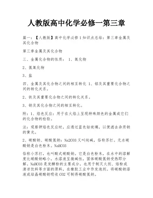 人教版高中化学必修一第三章