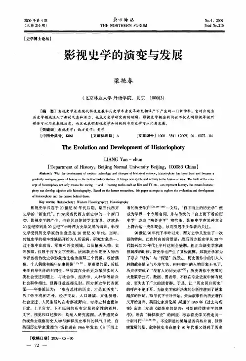 影视史学的演变与发展