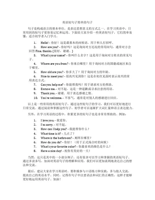 英语短句子简单 的句子