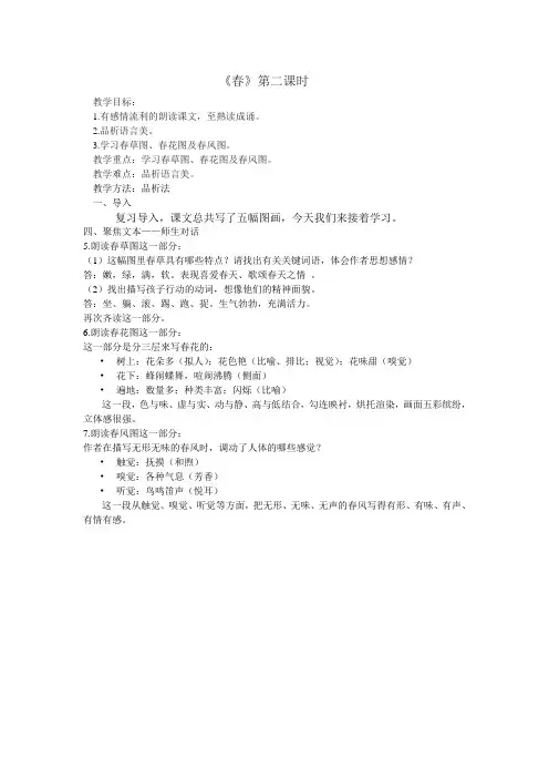 初一语文上3.11《春》第二课时电子教案