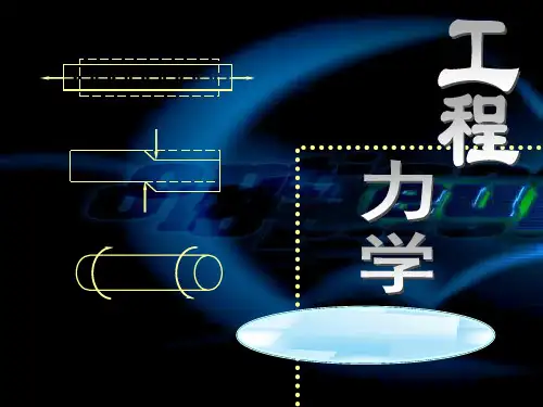 工程力学9扭转ppt课件