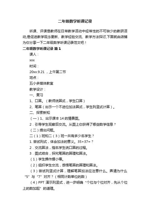 二年级数学听课记录