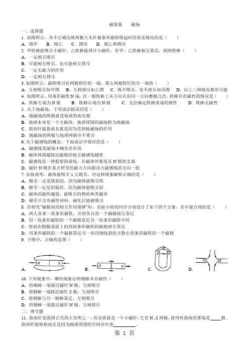 2019人教版九年级物理下册《磁现象磁场》习题同步检测含解析语文
