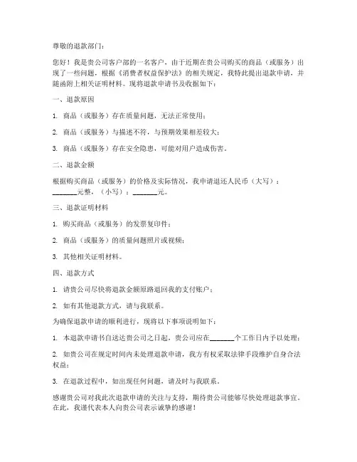 退款申请书收据