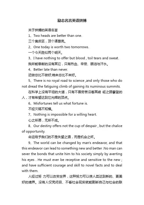 励志名言英语拼搏