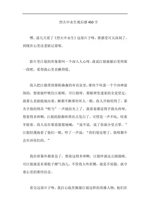 烈火中永生观后感450字