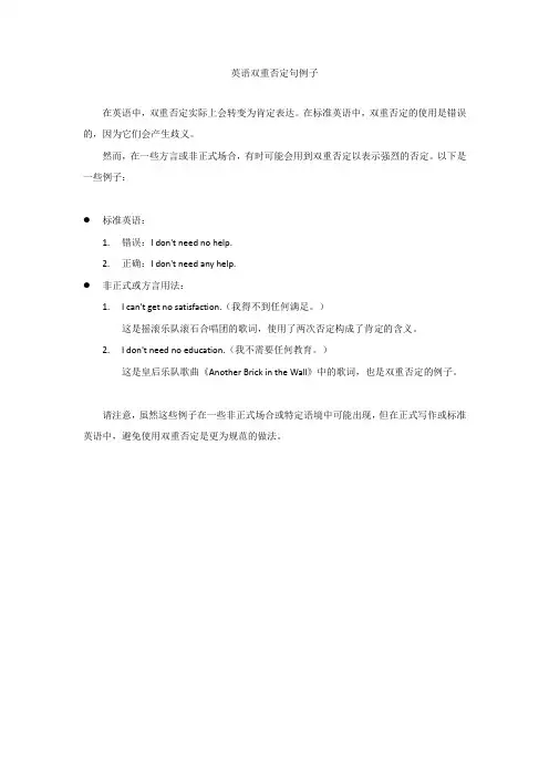 英语双重否定句例子