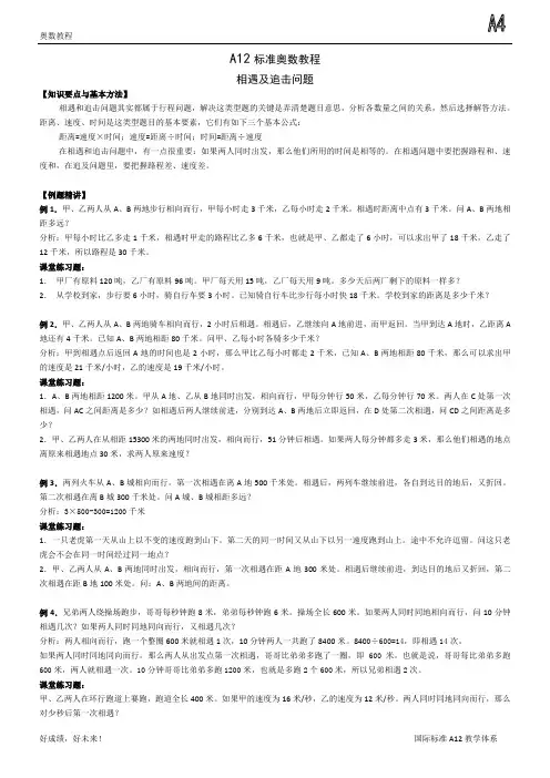 24_相遇与追击问题[1]1