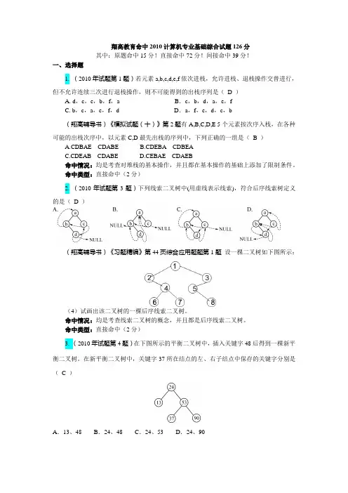 408计算机学科专业基础综合考研真题及详解