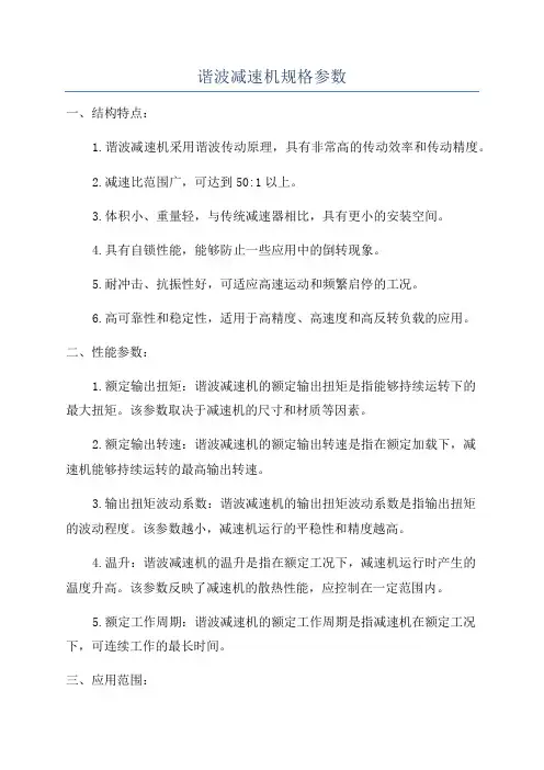 谐波减速机规格参数