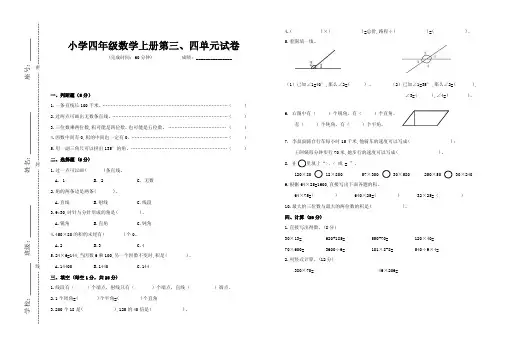 人教版四年级数学上册第三、四单元试卷及答案