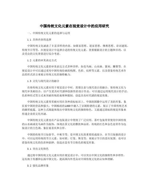 中国传统文化元素在视觉设计中的应用研究