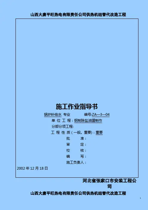 除盐水箱施工方案