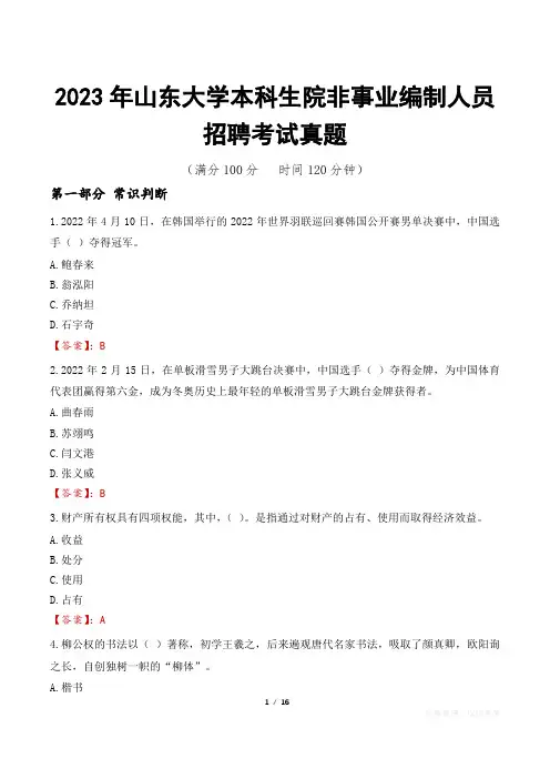 2023年山东大学本科生院非事业编制人员招聘考试真题