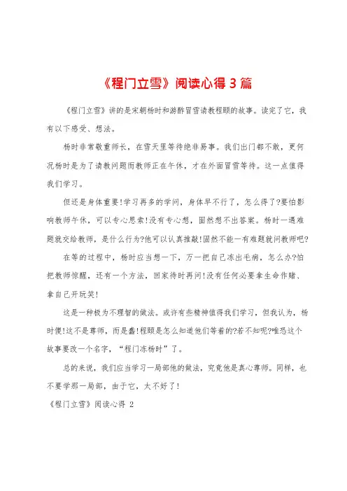 《程门立雪》阅读心得