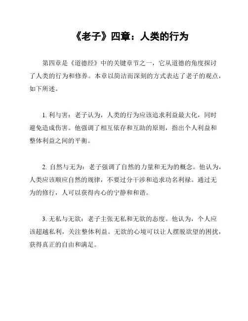 《老子》四章：人类的行为