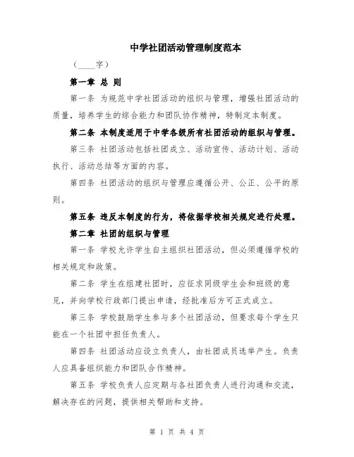 中学社团活动管理制度范本
