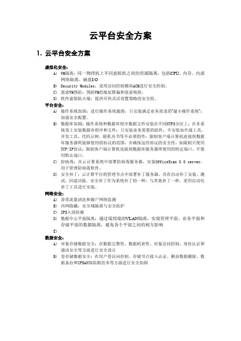 云平台安全方案思路培训讲学
