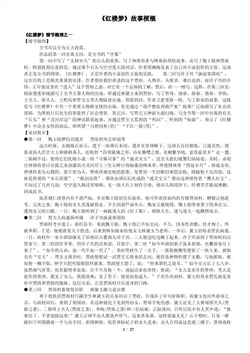 《红楼梦》故事情节梗概
