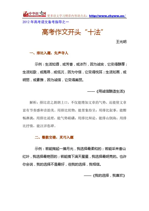 2012年高考语文备考指导之·高考作文开头“十法”