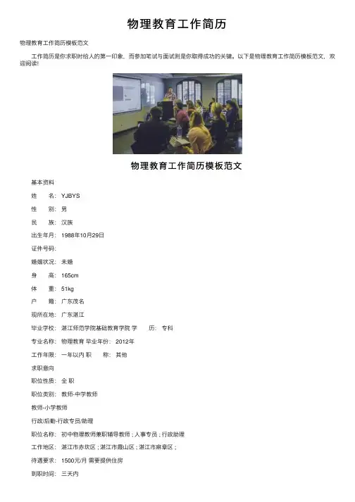 物理教育工作简历