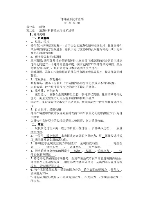 材料成形复提纲