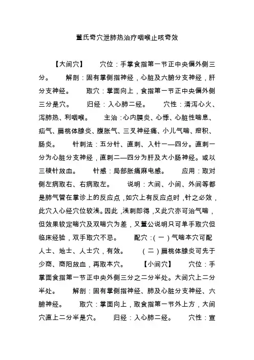 董氏奇穴泄肺热治疗咽喉止咳奇效