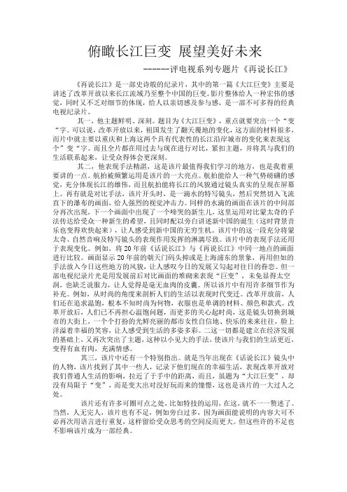 再说长江-大江巨变影评