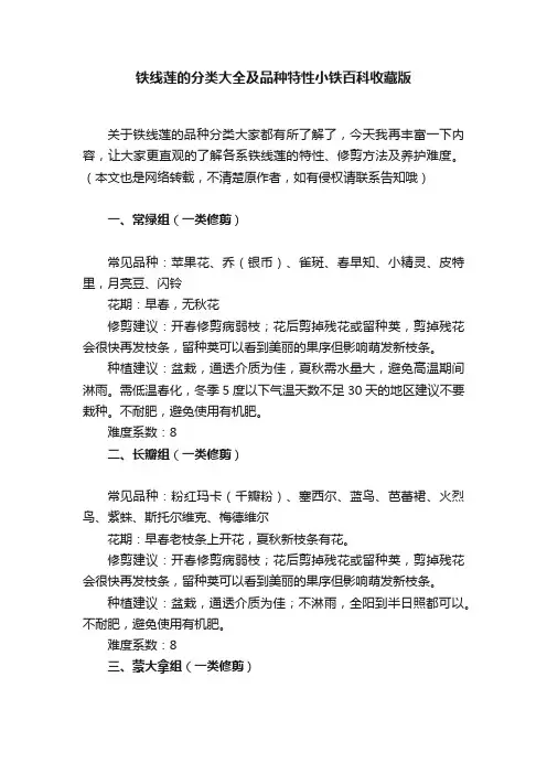 铁线莲的分类大全及品种特性小铁百科收藏版