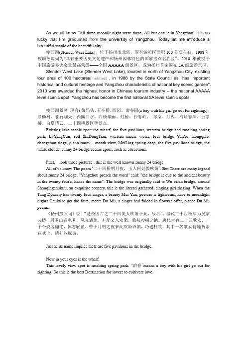 瘦西湖英文介绍