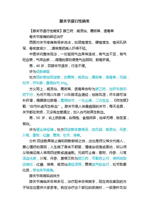 膝关节退行性病变