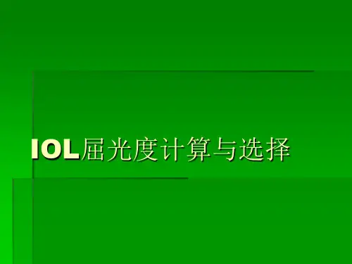 人工晶体的测算与选择
