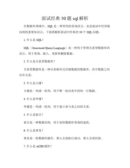 面试经典50题sql解析