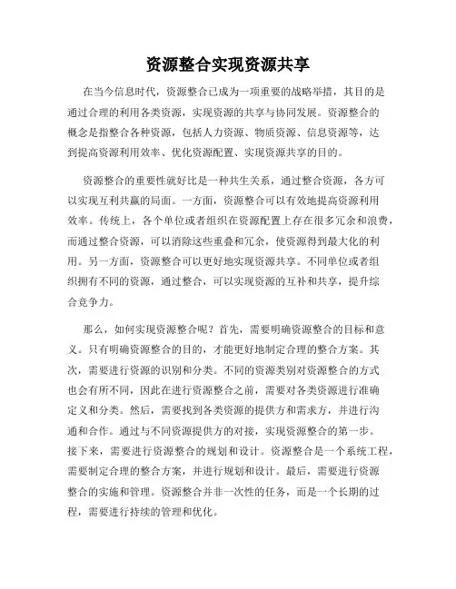 资源整合实现资源共享