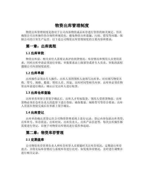 物资出库管理制度