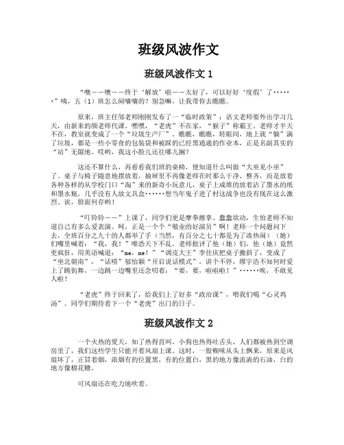 班级风波作文