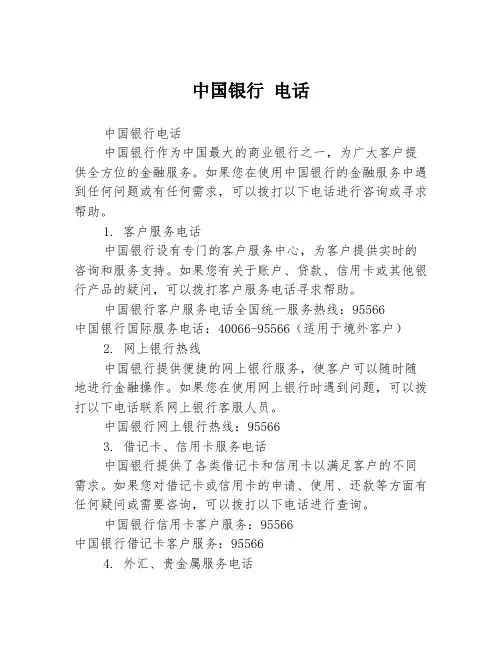 中国银行 电话