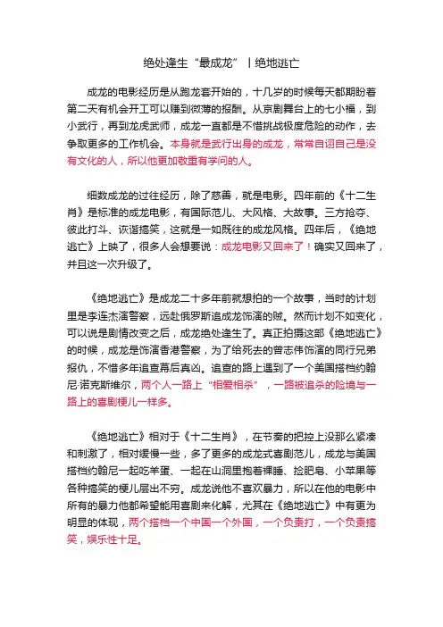 绝处逢生“最成龙”丨绝地逃亡