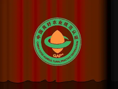 良好农业规范