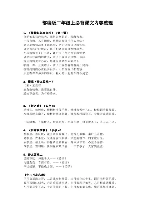 部编版二年级上册语文全册课文背诵