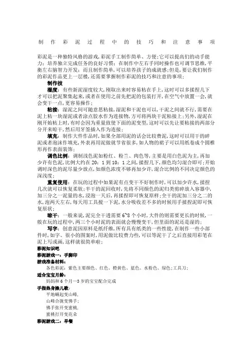 制作彩泥过程中的技巧和注意事项