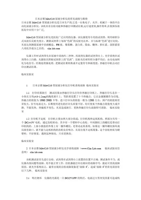 尿液分析仪的常见故障