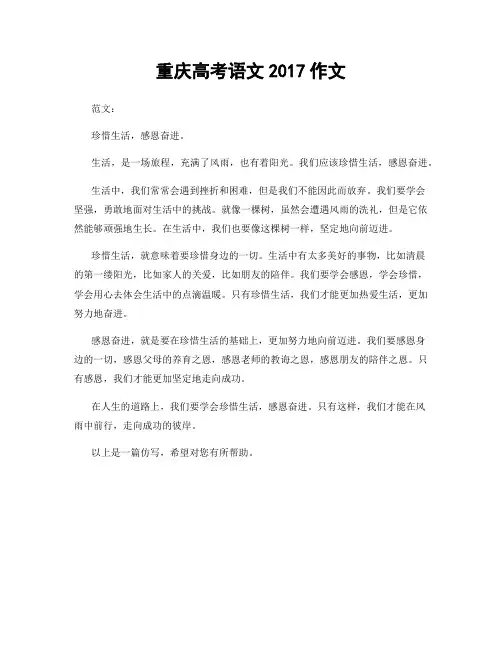 重庆高考语文2017作文