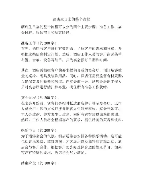 酒店生日宴的整个流程