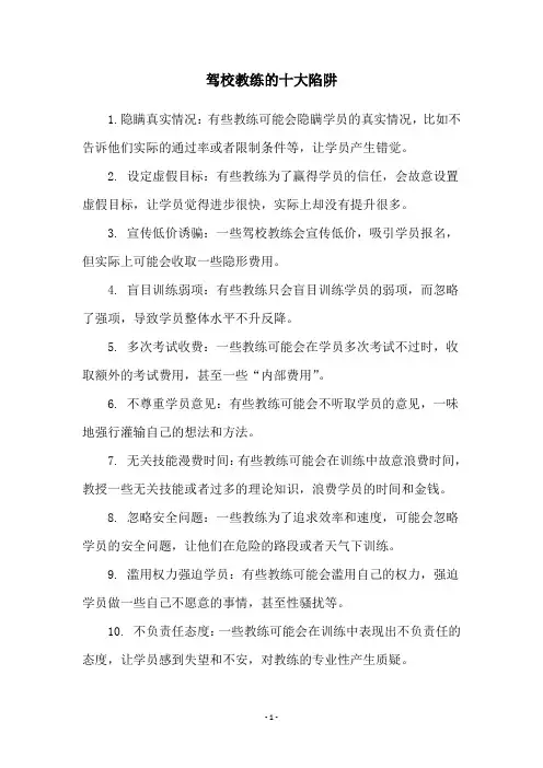 驾校教练的十大陷阱