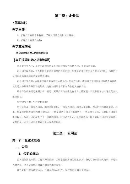 第三章第一节：公司法概述(第3次课)